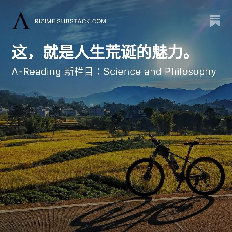 第209 期Λ-Reading主题：这，就是人生荒诞的魅力Λ-Reading 新栏目：Λ-Science and Philosophy订阅+往期目录     #newsletter